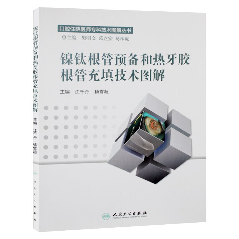 包邮正版口腔住院医师专科技术