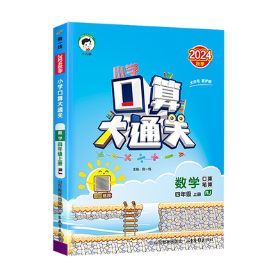 2025新口算大通关1-6年级上下册