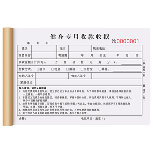 【健身房专用】健身房报名收款收据二联课程签课单据报课申请记录本定制瑜伽馆会籍会员协议书入会私教合同单