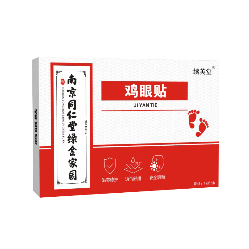 鸡眼贴膏药鸡贴眼跖疣肉刺瘊子脚底疙瘩老茧尤平净正品