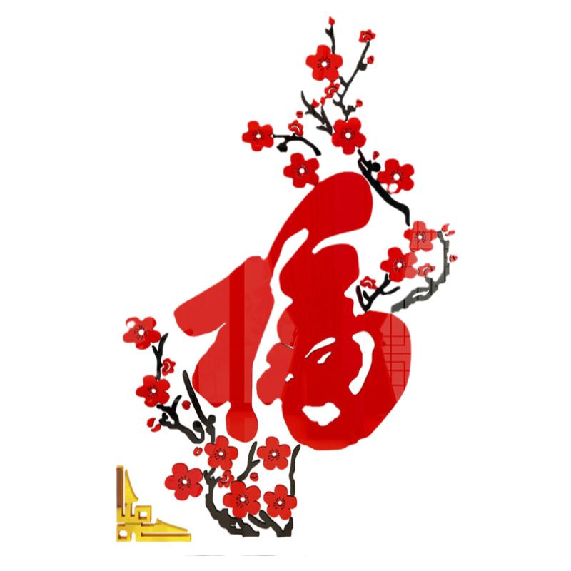 福字玄关进门贴纸镜面亚克力3d立体墙贴画电视背景墙面装饰