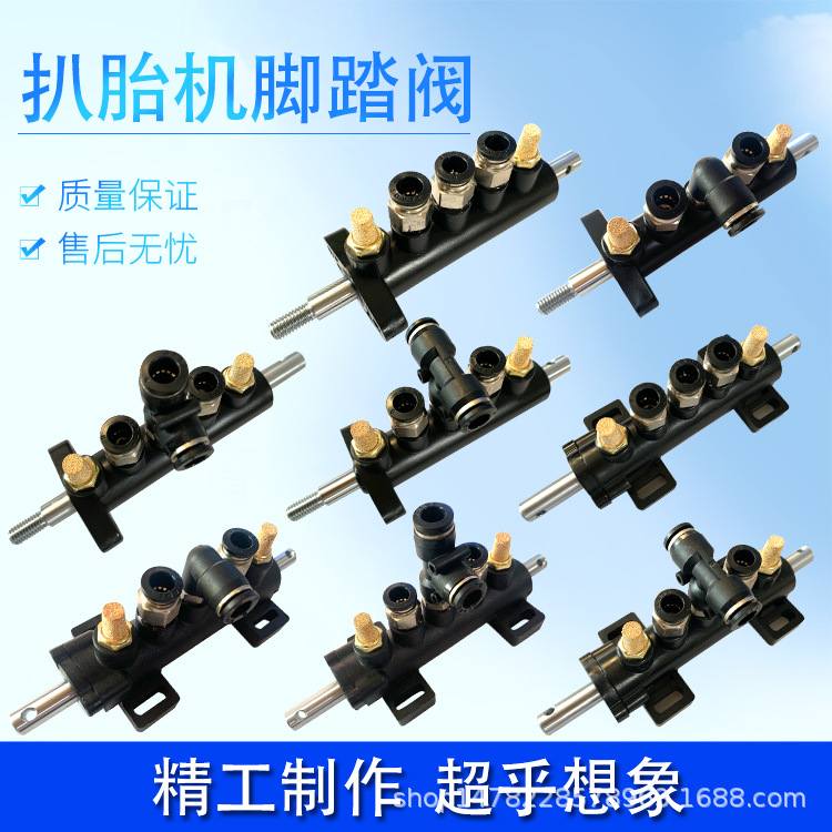 汽车轮胎扒胎机配件气动阀脚踏开关五通吊阀座阀拆胎机气缸控制器