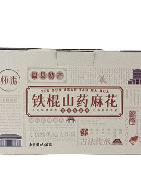 怀涛麻花山药麻花河南焦作特产
