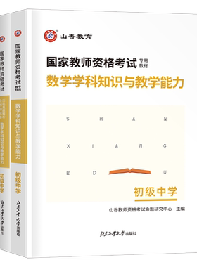 山香2026下半年国家教师资格证考试专用教材历年真题库试卷中学初中高中数学语文英语美术香山26上书籍物理教资科目科三笔试资料书