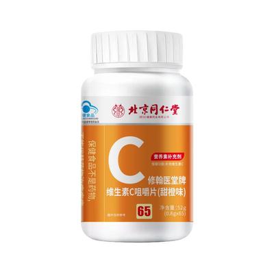 北京同仁堂维生素c咀嚼片成人儿童免疫力官方旗舰店正品增强vc