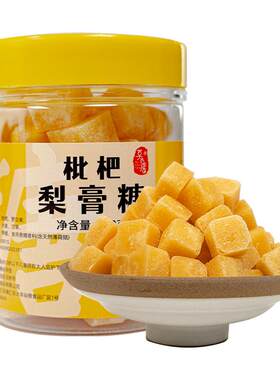 枇杷梨膏糖传统雪梨手工百草薄荷秋梨膏糖果老人小孩润糖
