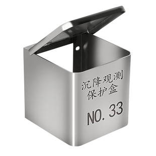 沉降观测点保护盒不锈钢方形圆形马蹄型保护桶水准点监测点保护盖