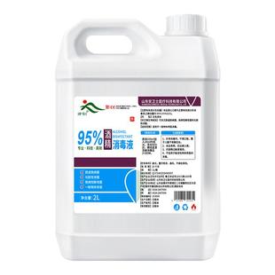 95度2L医用酒精乙醇消毒液美甲清洁实验95%拔罐酒精灯专用燃料