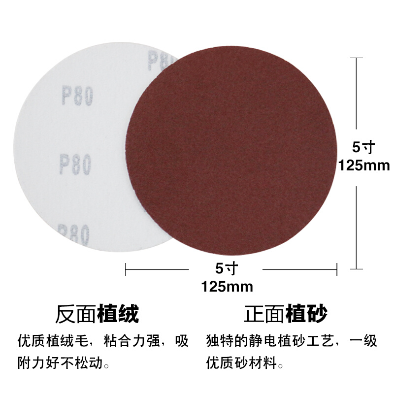 5寸圆形砂纸片圆盘植绒自粘沙纸125mm木工打磨片气磨机抛光沙皮纸