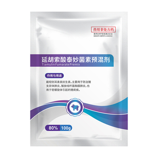 华畜兽药包被延胡索酸泰妙菌素预混剂兽用猪咳嗽气喘呼吸道感染药
