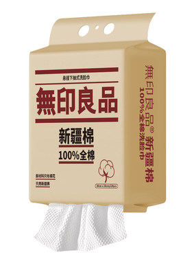 无印良品100%全棉洗脸巾