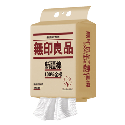 无印良品100%全棉洗脸巾