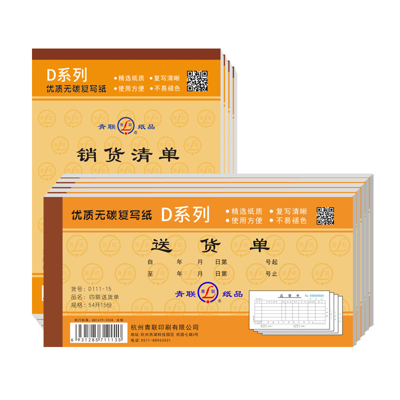 定制做批发无碳复写二两出货单