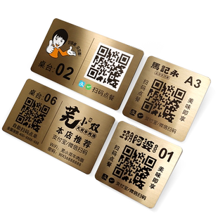 扫码点餐二维码桌贴不锈钢二维码桌牌扫一扫小程序点餐展示牌点菜牌子餐厅点餐牌金属桌台号码牌logo店名定制