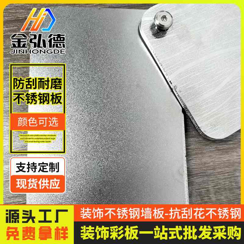 厂家现货防刮耐磨不锈钢板不锈钢304抗刮墙板不锈钢板201花装饰
