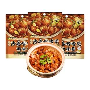 日食记广式啫啫煲调味酱料汁老广砂锅煲仔鸡菜海鲜排骨煲调味料包