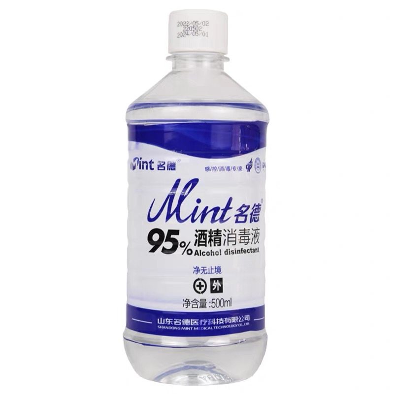 名德95度医用酒精消毒液500ml高效杀菌火疗拔火罐美甲95%乙醇燃料