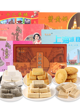 上海特产礼盒伴手礼盒传统糕点