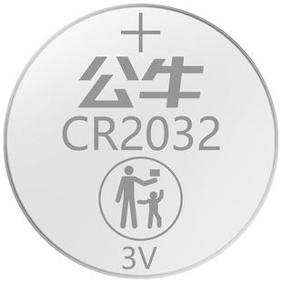 公牛CR2032汽车遥控器电池纽扣电池CR2025适用大众奔驰奥迪宝马哈弗现代别克日产丰田长安温度计3V