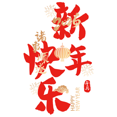 马年玻璃贴纸2026新年装饰门贴商店物业元旦春节装扮窗贴静电贴画