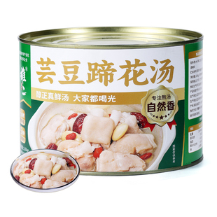芸豆蹄花汤1650g罐装 速食汤高汤浓缩家用即食汤零添加营养自热汤
