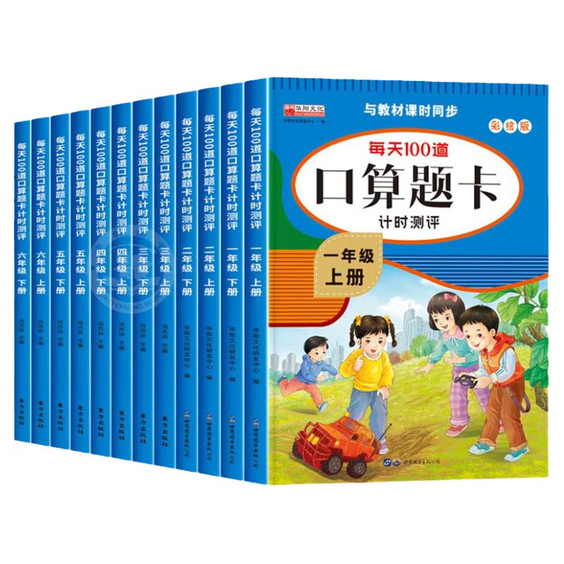 【口算题卡】小学一二三四五六年级下册口算天天练每日打卡培养孩子扎实的计算基本功人教版小学数学一年级二、三年级口算天天练