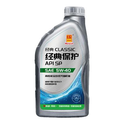 统一自营机油5W40经典保护高性能全合成SP汽车润滑油1L官方正品