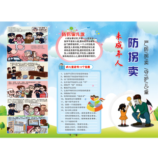 校园安全知识宣传单手册折页海报未成年人抑郁症预防三折页预防未成人犯罪法宣传单未成人防拐卖手册折页海报