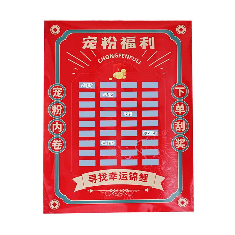 开业周年庆抽奖刮刮乐背景墙贴纸