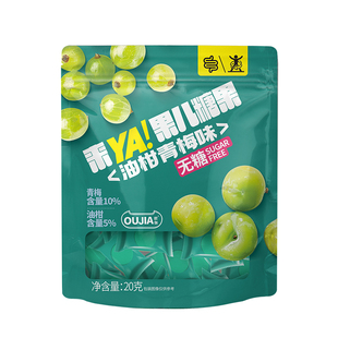欧伽油柑青梅无糖低脂咀嚼片陈皮糖薄荷糖餐后救星代糖维C糖果