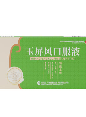【自营】[皇城]玉屏风口服液10ml*10支/盒⭐散颗粒黄芪中药出汗体虚多汗止汗药儿童
