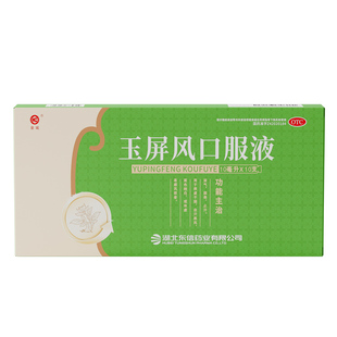 玉屏风散口服液黄芪玉屏风口服液中药虚汗出汗止汗中药止汗药儿童