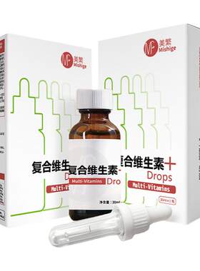 美繁复合维生素液体滴剂