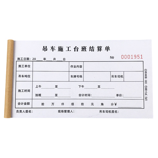 定制二联吊车施工台班结算单三联工时单工程机械签证单收据收款本