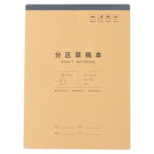 分区草稿本小学生用数学计算护眼牛皮纸加厚空白草稿纸高中生专用