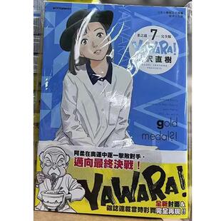现货 漫画书 YAWARA 柔之道 完全版 7 浦泽直树 以柔克刚 文化传信 香港原版 进口原版书 墨马纸片圈漫画店 港版漫画