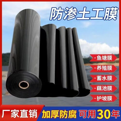 鱼塘防渗膜加厚土工膜鱼池专用防水布养殖护坡塑料膜