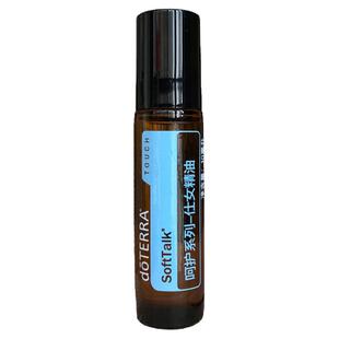 doTERRA多特瑞官网呵护仕女精油滚珠瓶精油官方美国官网正品10ml