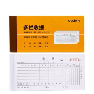 得力10本装收据本单栏多栏二联三联23联连两联单据簿账簿收款本 现金收据条单据锯无碳复写餐饮财会财务用品