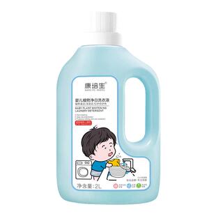 康培生婴儿植物净白洗衣液2L宝宝新生儿童可用衣物清洁液