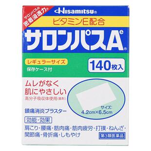 撒隆巴斯膏药日本九光膏药贴止痛药原装进口消炎肩颈椎止痛140HB