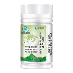 决明枸杞桑椹胶囊缓解眼睛视力疲劳保健食品