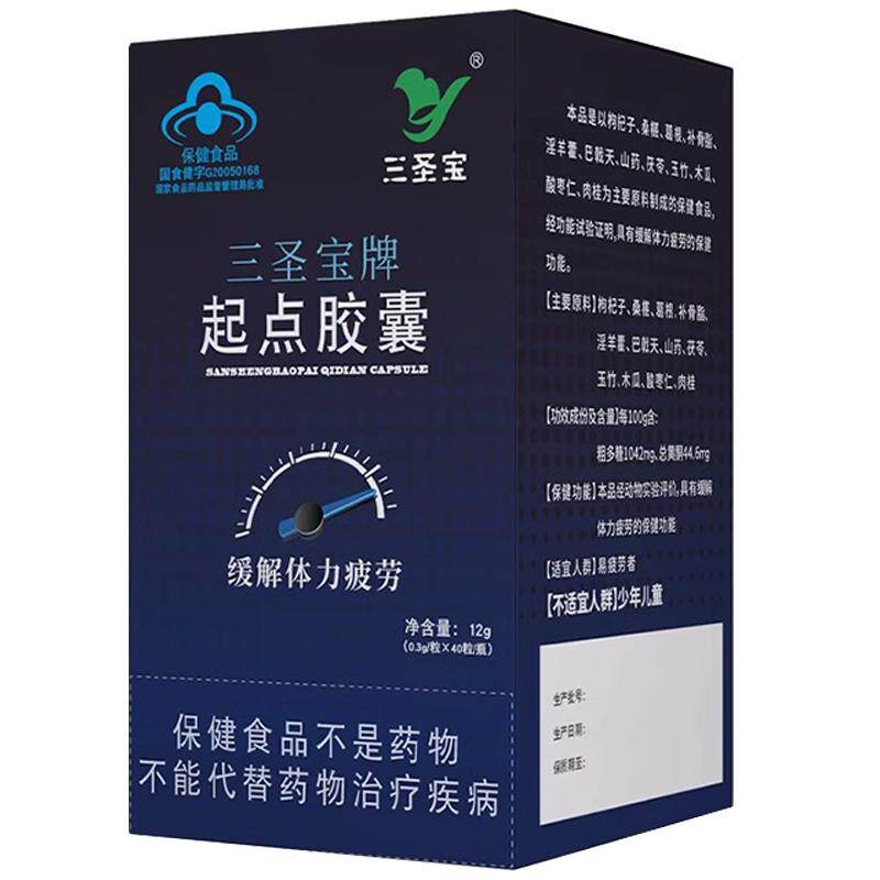 三圣宝牌起点胶囊0.3g*40粒/瓶