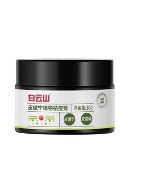 白云山祛痘修复膏正品