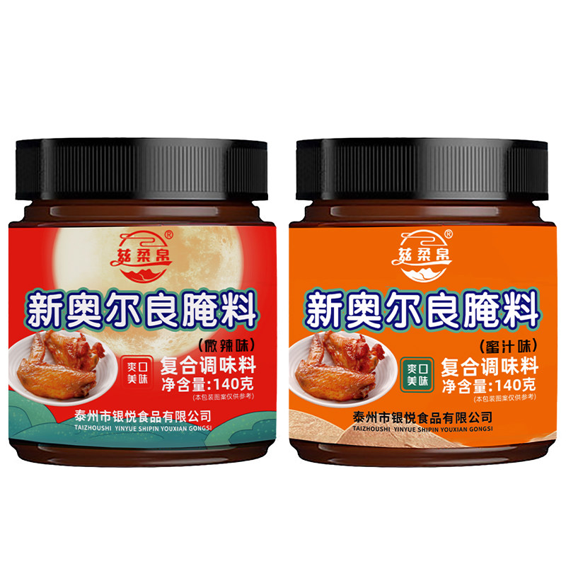 新奥尔良烤翅腌料微辣蜜汁香辣味
