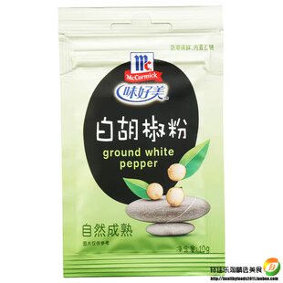 味好美白胡椒粉10g小袋 36袋包邮 烹饪肉类鱼类腌料汤羹炒菜调料