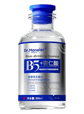 【医药级】B5杏仁酸收缩毛孔N0.1