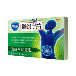 康恩贝肠炎宁片拉肚子纯中药腹痛腹泻止泻药调理肠胃药房旗舰店