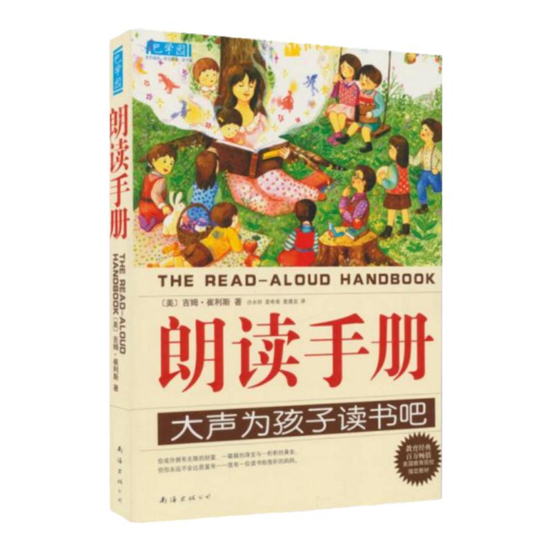 朗读手册大声为孩子读书吧