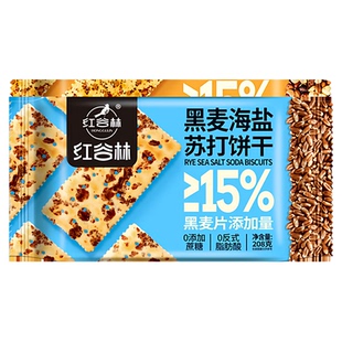 【超值4袋装】红谷林苏打饼干208g黑麦海盐黑松露火腿膳食纤维